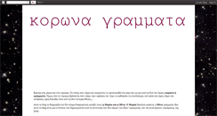 Desktop Screenshot of korwnagrammata.blogspot.com