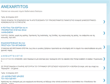 Tablet Screenshot of anexartitosdrama.blogspot.com