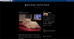 Desktop Screenshot of nekonose.blogspot.com