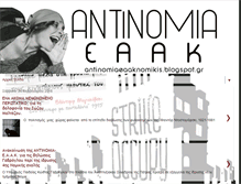 Tablet Screenshot of antinomiaeaaknomikis.blogspot.com