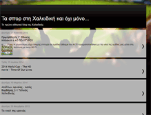 Tablet Screenshot of halkidikisports.blogspot.com