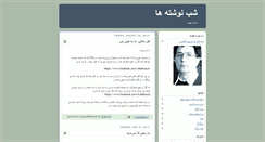 Desktop Screenshot of behnoud-nightblog.blogspot.com