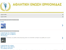 Tablet Screenshot of ermionidafc.blogspot.com