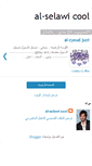 Mobile Screenshot of al-selawistar.blogspot.com