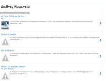 Tablet Screenshot of diethneskafeneio.blogspot.com