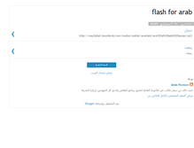 Tablet Screenshot of flash4arab.blogspot.com