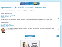 Tablet Screenshot of drapetsona-manos.blogspot.com