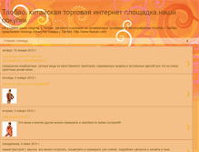 Tablet Screenshot of detskayaodejda.blogspot.com