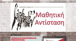 Desktop Screenshot of mathitikiantistasi.blogspot.com