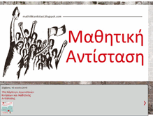 Tablet Screenshot of mathitikiantistasi.blogspot.com