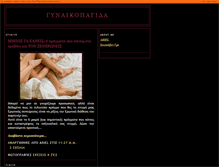 Tablet Screenshot of gunaikopagida.blogspot.com