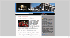 Desktop Screenshot of ellinaseleutherospolitis.blogspot.com