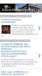Mobile Screenshot of ellinaseleutherospolitis.blogspot.com