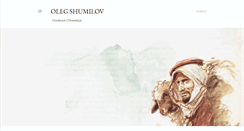 Desktop Screenshot of olegshumilov.blogspot.com