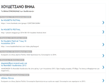 Tablet Screenshot of houdetsano-vima.blogspot.com