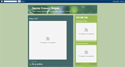 Desktop Screenshot of plamenpetroff.blogspot.com