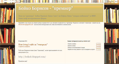 Desktop Screenshot of boikopremier.blogspot.com