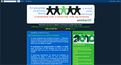 Desktop Screenshot of antidrasi25.blogspot.com