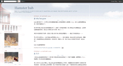 Desktop Screenshot of hamsterhub.blogspot.com