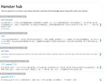 Tablet Screenshot of hamsterhub.blogspot.com