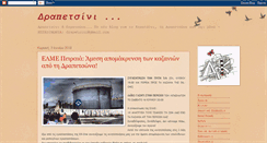 Desktop Screenshot of drapetsini.blogspot.com