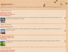 Tablet Screenshot of drapetsini.blogspot.com