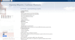 Desktop Screenshot of larissasthemata.blogspot.com