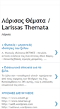 Mobile Screenshot of larissasthemata.blogspot.com
