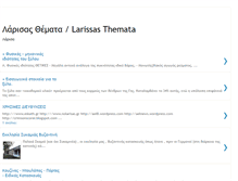 Tablet Screenshot of larissasthemata.blogspot.com