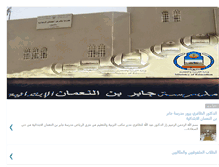 Tablet Screenshot of jaber-bin-alnoaman.blogspot.com