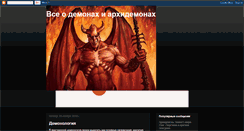 Desktop Screenshot of demonsdarkgates.blogspot.com