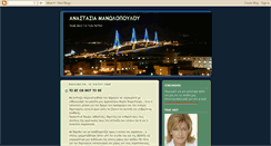 Desktop Screenshot of amanolopoulou.blogspot.com