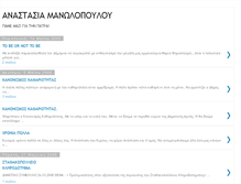Tablet Screenshot of amanolopoulou.blogspot.com
