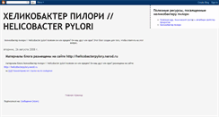 Desktop Screenshot of helicobacterpylor.blogspot.com