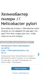 Mobile Screenshot of helicobacterpylor.blogspot.com