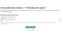 Tablet Screenshot of helicobacterpylor.blogspot.com