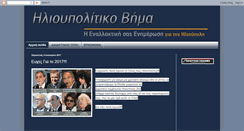 Desktop Screenshot of ilioupolitikovima.blogspot.com