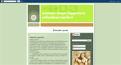 Desktop Screenshot of extenderlongerbigger4you.blogspot.com