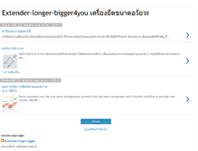 Tablet Screenshot of extenderlongerbigger4you.blogspot.com