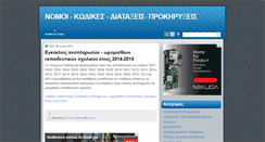 Desktop Screenshot of nomoi-diataxeis.blogspot.com