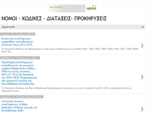 Tablet Screenshot of nomoi-diataxeis.blogspot.com