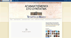 Desktop Screenshot of aganaktismenoistosintagma.blogspot.com