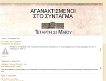 Tablet Screenshot of aganaktismenoistosintagma.blogspot.com