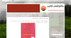 Desktop Screenshot of maktabat-ach3b-alkarim.blogspot.com