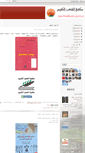 Mobile Screenshot of maktabat-ach3b-alkarim.blogspot.com