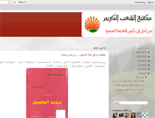 Tablet Screenshot of maktabat-ach3b-alkarim.blogspot.com