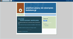 Desktop Screenshot of ergaleia-gr.blogspot.com