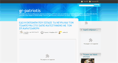 Desktop Screenshot of gr-patriotis.blogspot.com