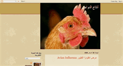 Desktop Screenshot of poultryforall.blogspot.com