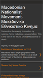 Mobile Screenshot of macedonianliberationmovement.blogspot.com